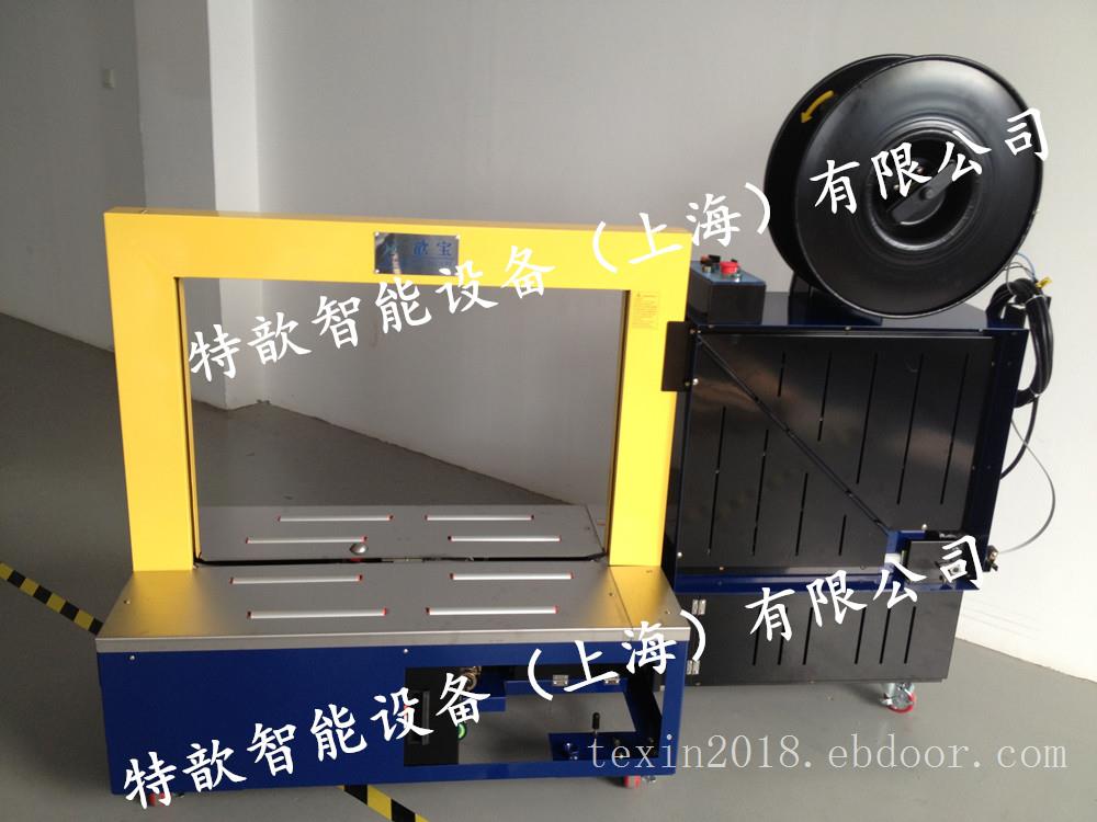 XBD-101A 全自动打包机(高台型)纸箱捆包机