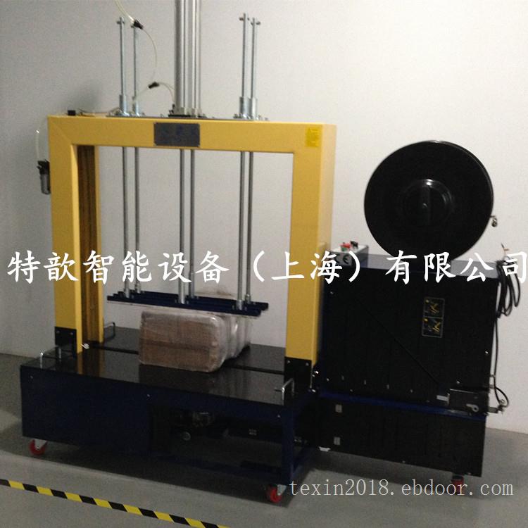 XBD-101A 全自动打包机(高台型)纸箱捆包机