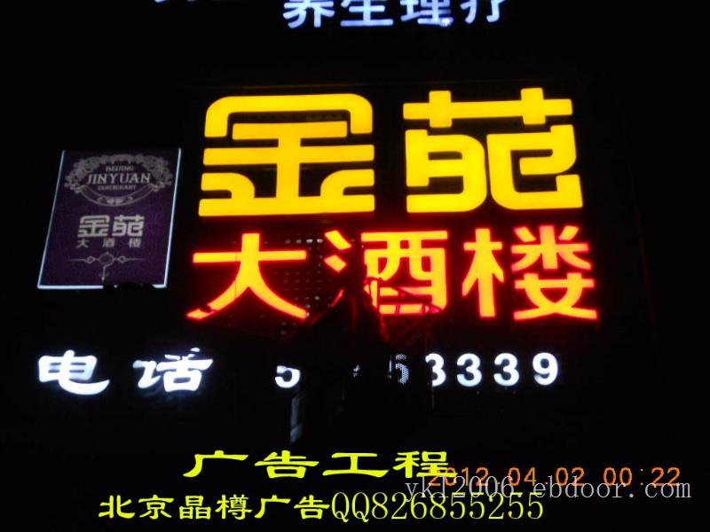北京门头发光字制作安装厂家