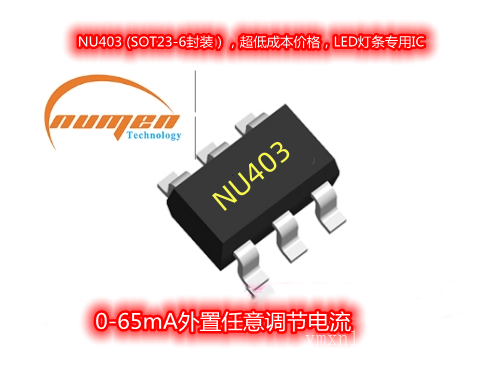 NU403恒流芯片专用于LED灯带灯条，装饰照明灯