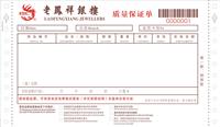 供应深圳珠宝质量保证单印刷香港周六福珠宝质量保证单