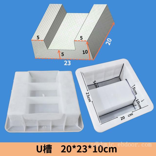 U型槽塑料模具20x40x12