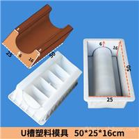 U型槽塑料模具50x40x36