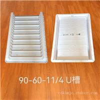 U型槽塑料模具100x12x9