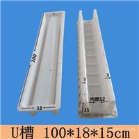 U型槽塑料模具100x20x15