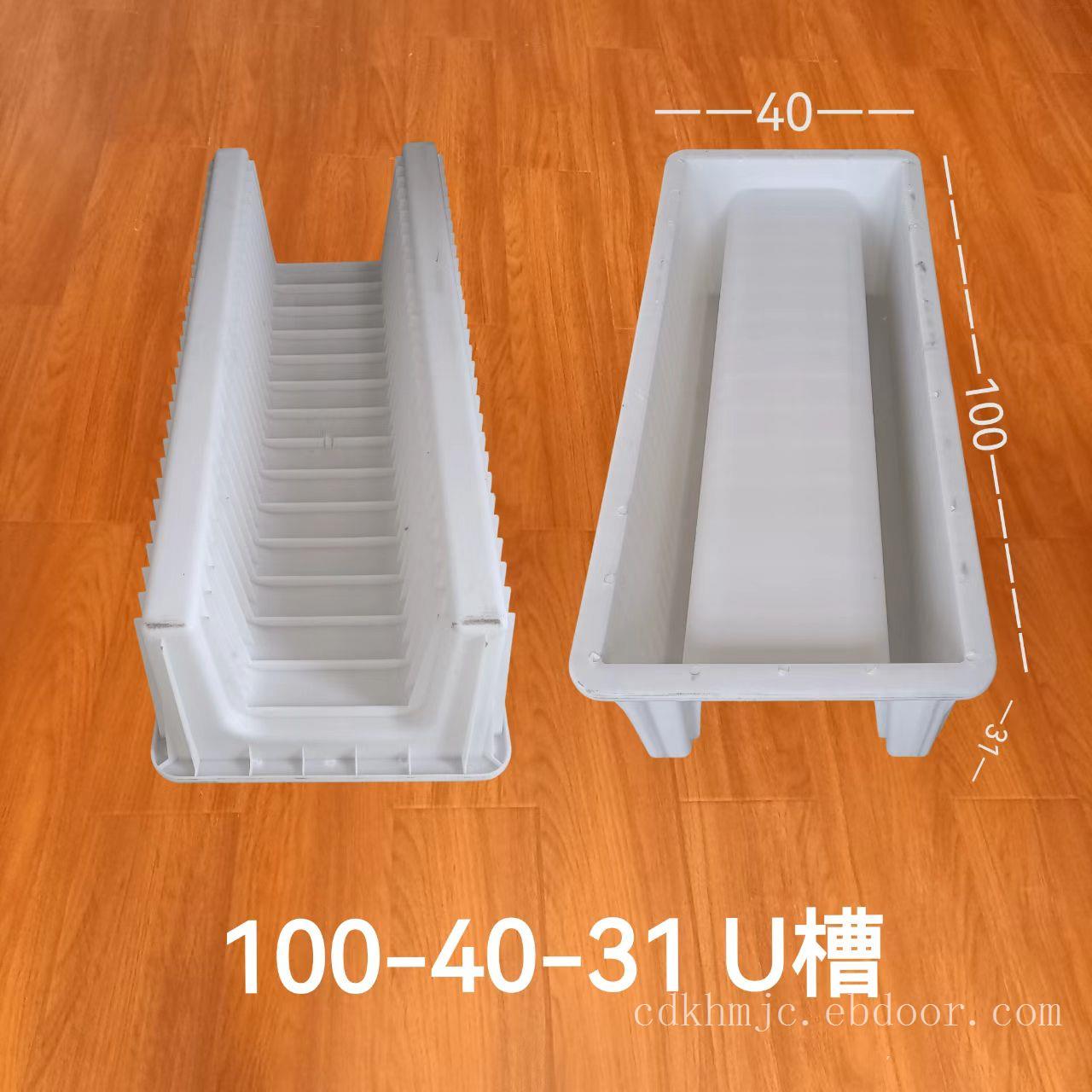 U型槽塑料模具100x40x31