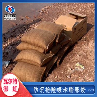 防汛环保吸水膨胀袋生产厂家冀虹吸水膨胀袋