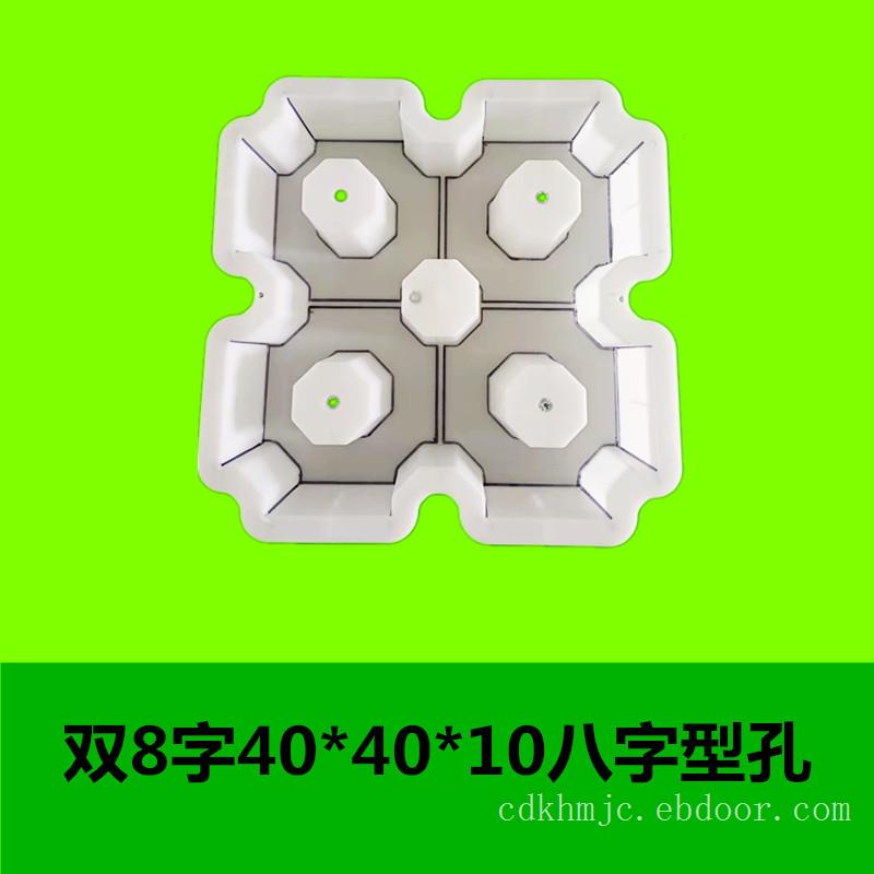 40x40x8双8字植草砖