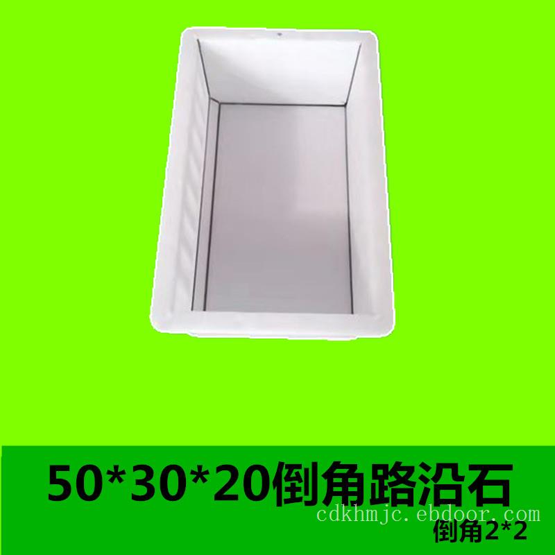 50x30x20倒角路沿石