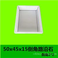 50x45x15倒角路沿石