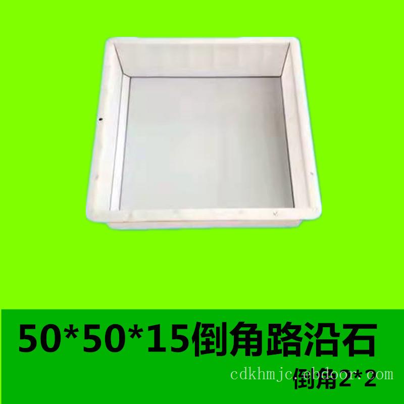 50x50x12倒角路沿石