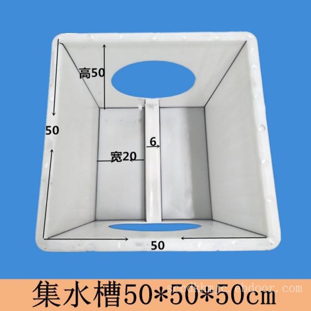 50x48x50集水槽