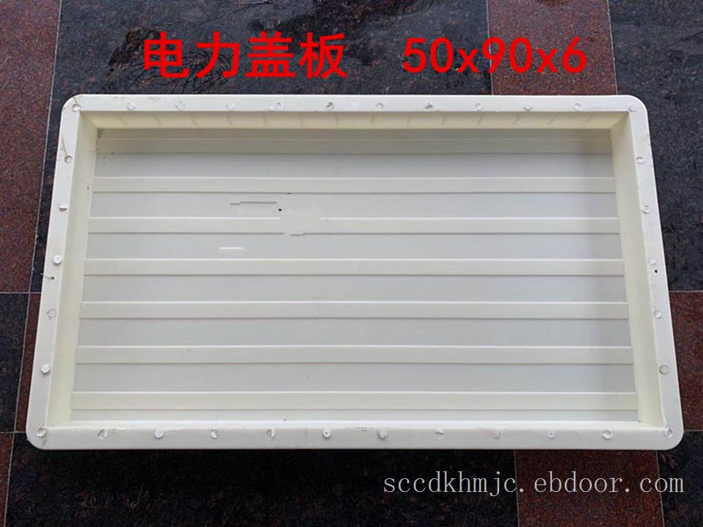 50x80x6电力盖板