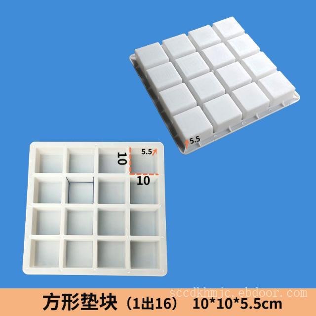 10x10x5.5方形垫块