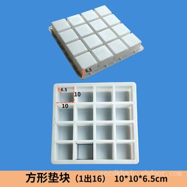 10x10x5.5方形垫块