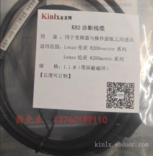 Lenze伦茨8200变频器面板通讯线缆.8200vector/8200motec通用定制