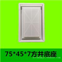 75x45x7底座