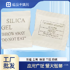 服装鞋盒用防潮珠干燥剂 工业纸品用干燥剂 珠海硅胶干燥剂批发
