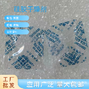 电子数码防潮珠 五金饰品用吸湿防潮干燥剂 硅胶干燥剂生产厂家