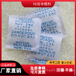 电子数码防潮珠 五金饰品用吸湿防潮干燥剂 硅胶干燥剂生产厂家