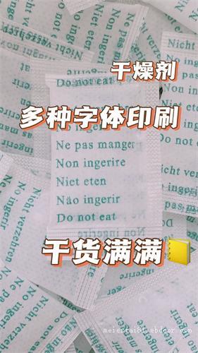 衣柜家具用防潮珠干燥剂工艺品礼品用除味干燥剂批发