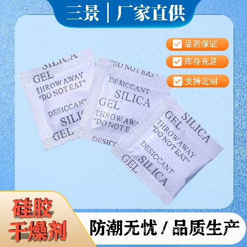 厂价批发干燥剂 服装用吸湿防潮剂 裤子服饰用防霉干燥剂工厂发货