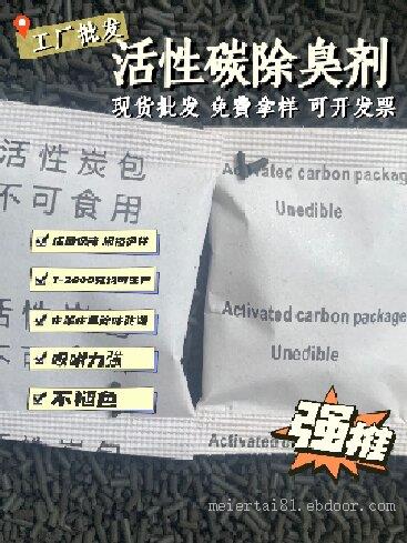 工厂批发活性碳除臭剂除味剂家居家纺吸味除湿干燥剂