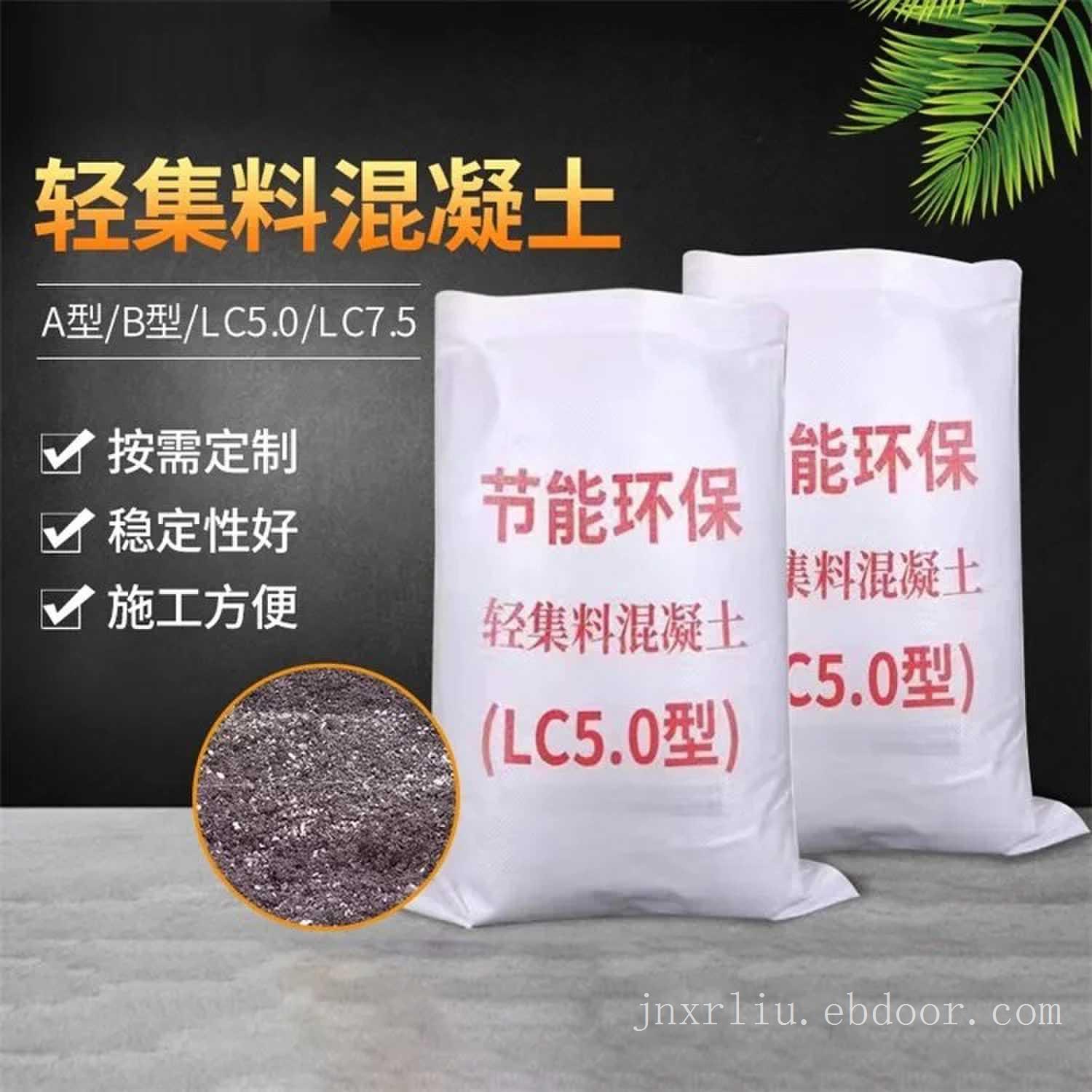 厂家 lc5.0轻集料混凝土 干拌复合轻骨料混凝土 全国发货