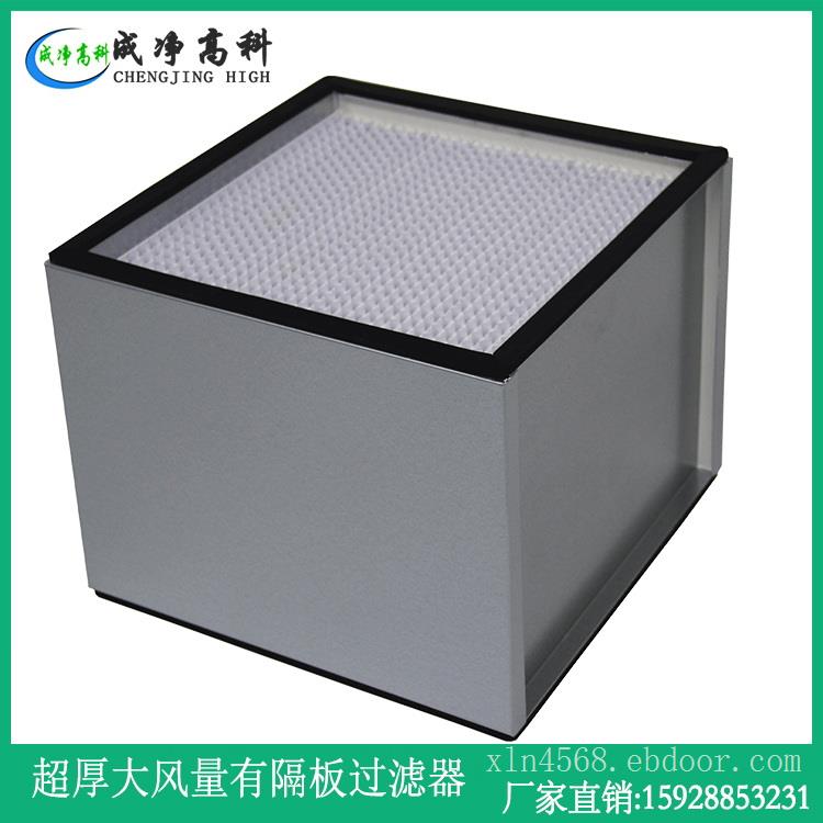 重庆市高效过滤网、重庆市超细玻纤高效过滤器、重庆市H13H14百级高效过滤网
