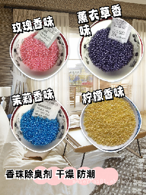 香珠吸味包耳机盒?化妆包?相机包用香味除臭干燥剂