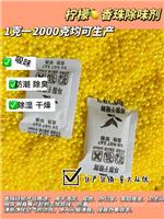 服饰羊绒衫西服香包除味剂东莞香珠除干燥剂批发