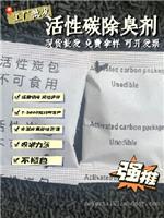 厂供5克英法文活性碳去味剂瓷器瓶 铁质品用除臭吸湿干燥剂