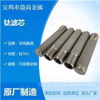 高纯钛金属粉末烧结钛滤芯