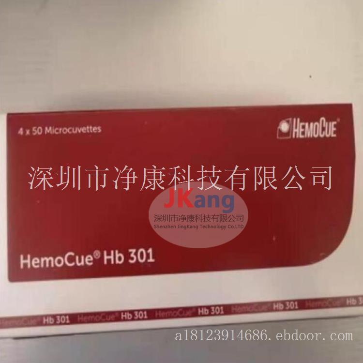 HemoCue Hb 301血红蛋白分析仪