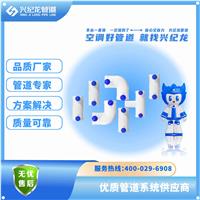黑龙江省鸡西市电熔管件空调供回水系统专用