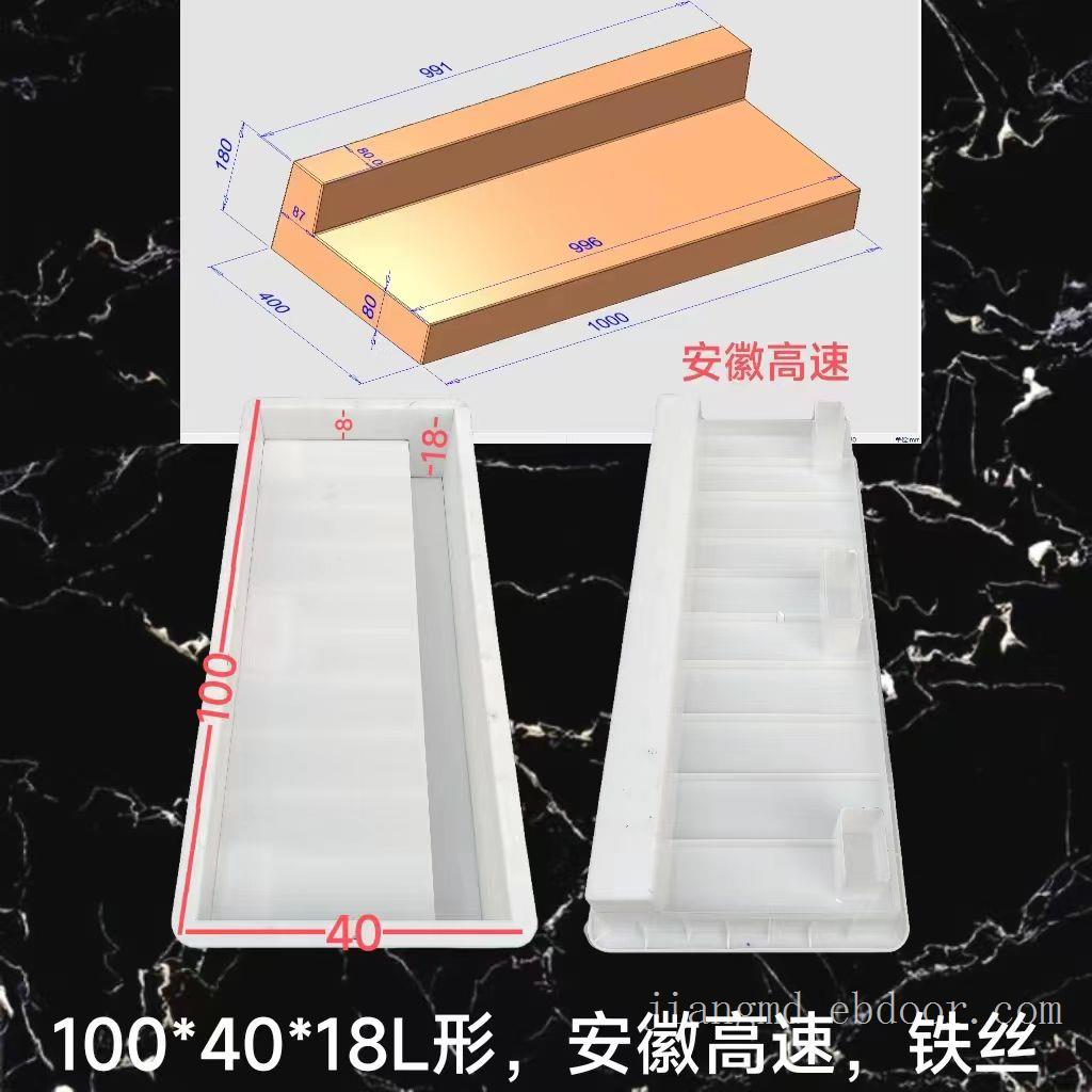 100x40x18L型路肩