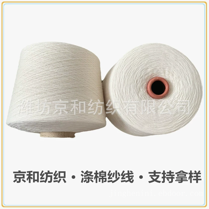 t65/c35 10支涤棉纱线 混纺纱 纺织纱线 普梳