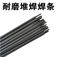高锰钢 D276/D277耐磨堆焊焊条