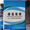 YD64型煤矿专用耐磨堆焊丝规格