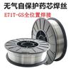 无气自保药芯焊丝
