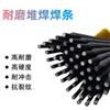 D856-2耐磨焊条堆焊焊条