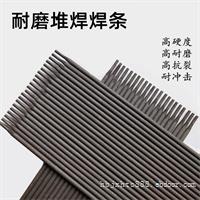 批发D856-4A耐磨焊条 单齿辊篦板锤头焊条