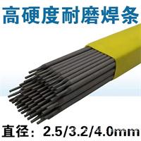 DH-04型煤矿专用耐磨焊条