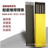 D75高性能合金耐磨焊条