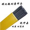 TB8106耐磨焊条