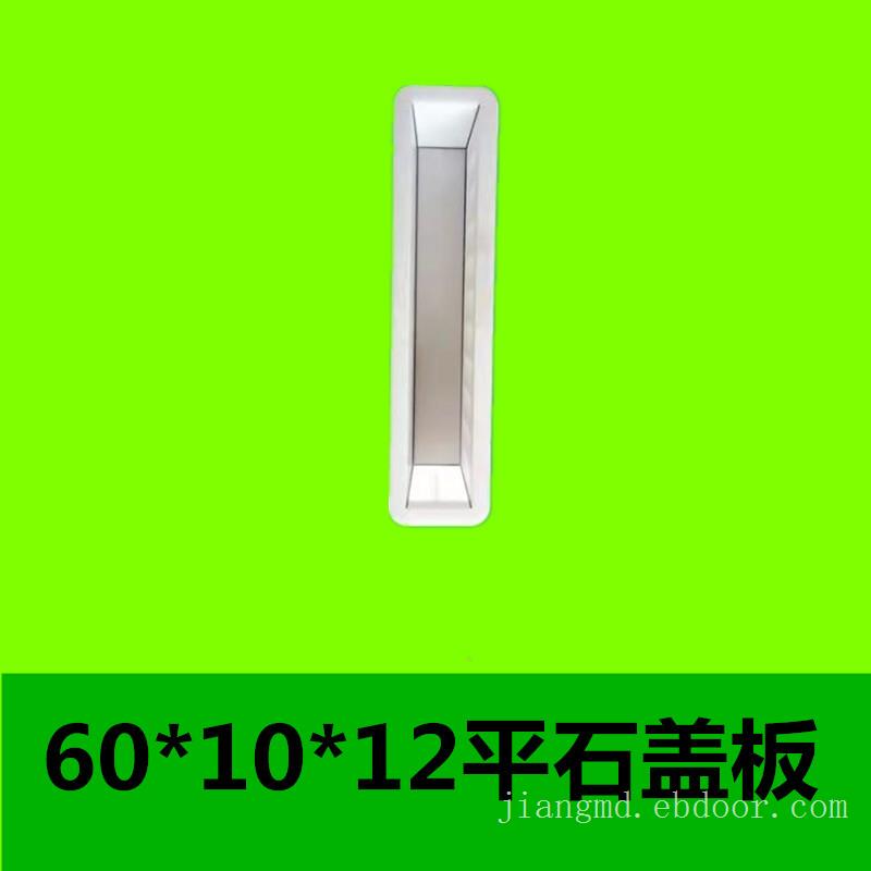 60x15x5平石