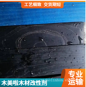 木美啦净味型木材通透改性剂