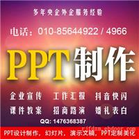 秦皇岛PPT设计，制作公司，幻灯片，会议，总结，汇报，报告，路演，PPT公司