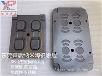 供应纳米涂层模具表面加工处理