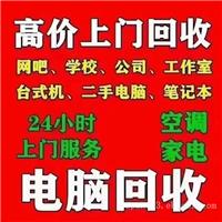 昆山网吧电脑回收，昆山电脑回收，上门回收电脑